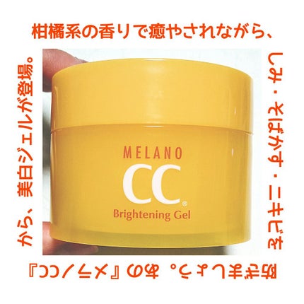 薬用しみ対策美白ジェル/メラノCC/フェイスクリームを使ったクチコミ(1枚目)
