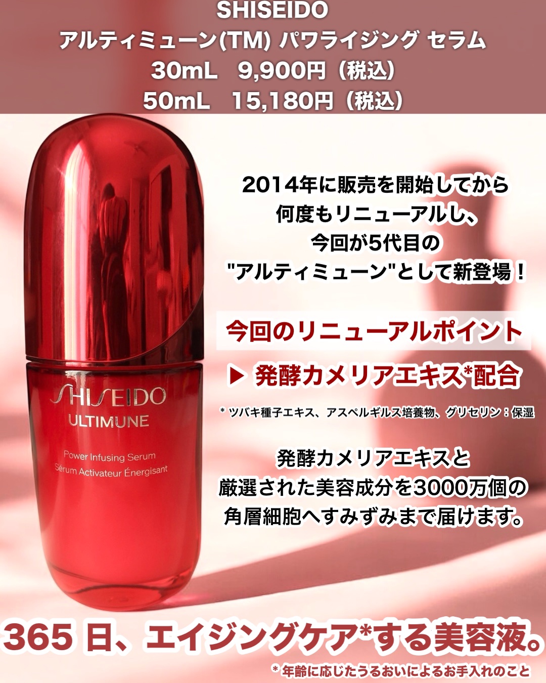 アルティミューン™ パワライジング セラム/SHISEIDO/美容液を使ったクチコミ（2枚目）