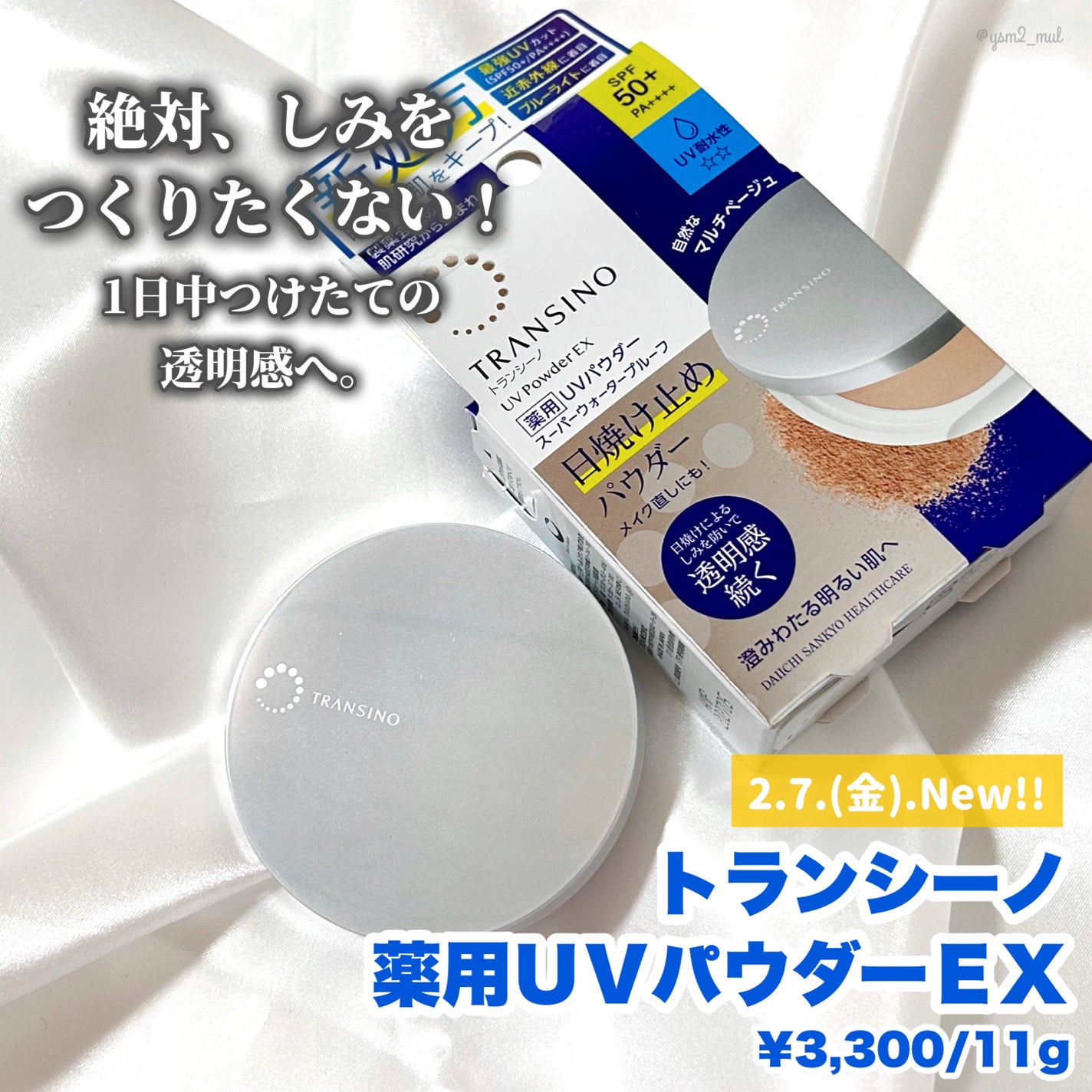 トランシーノ薬用UVパウダーEX/トランシーノ/日焼け止めパウダーを使ったクチコミ(2枚目)