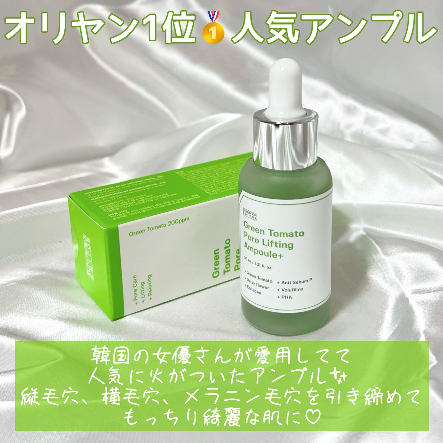 グリーントマトポアリフティングアンプル+/SUNGBOON EDITOR(成分エディター)/美容液を使ったクチコミ(3枚目)