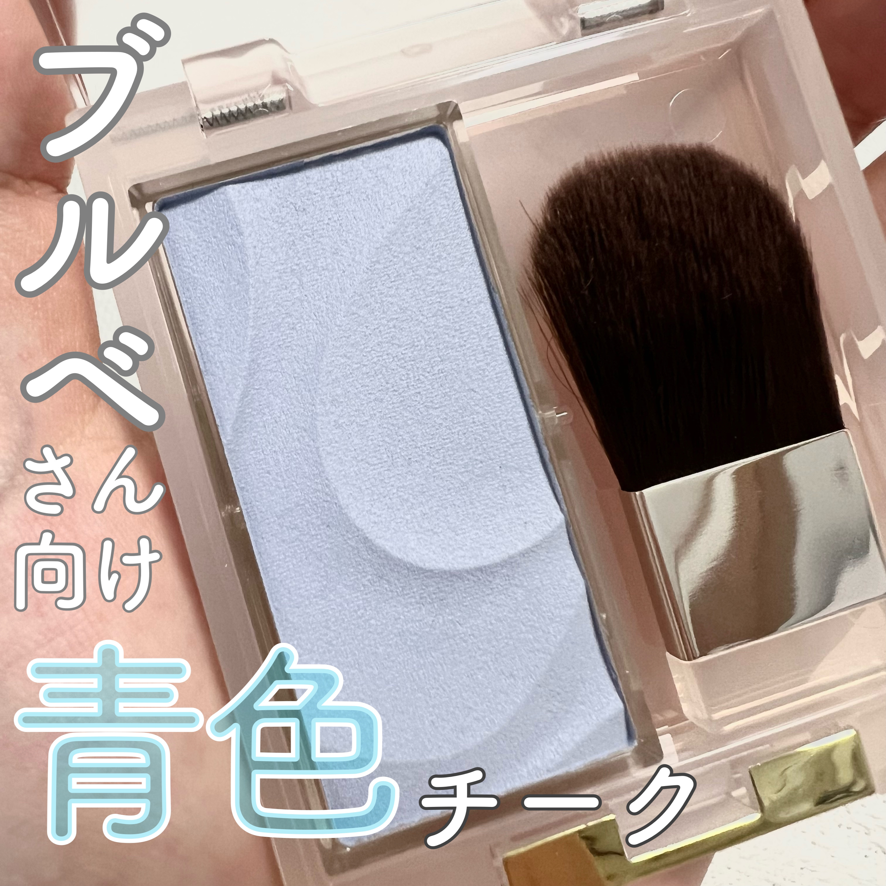 シームレストーン ブラッシュ SB01 シーショア/excel/パウダーチークを使ったクチコミ（1枚目）