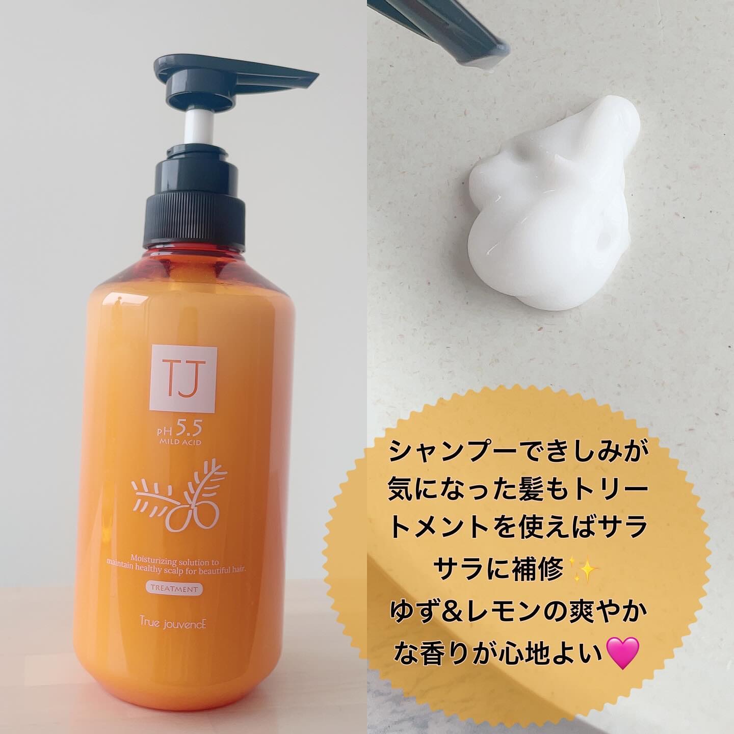 TJ pH5.5 シャンプー＆トリートメント/True jouvencE/市販シャンプーを使ったクチコミ（3枚目）