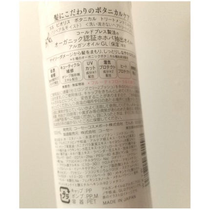 SSビオリス ボタニカル トリートメントミルク (リペア&モイスト)/SSビオリス/ヘアミルクを使ったクチコミ(2枚目)