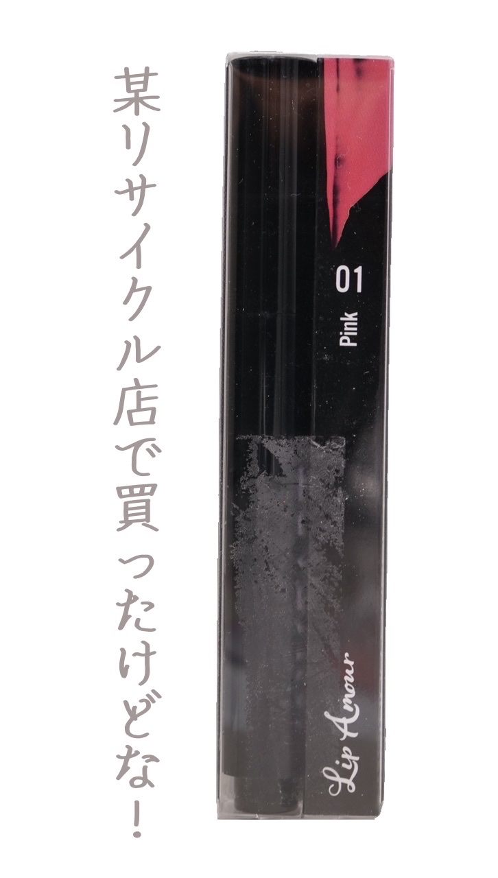 リップアムール/インハート/口紅を使ったクチコミ（2枚目）