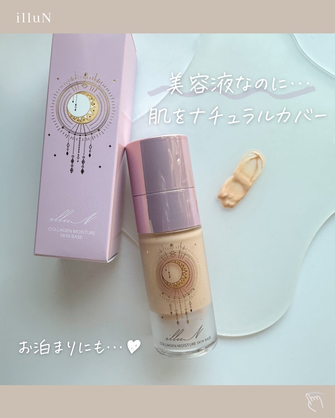 コラーゲンモイスチャースキンベース/illuN/化粧下地を使ったクチコミ(1枚目)