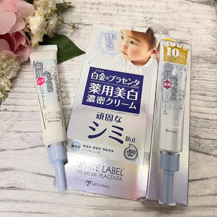 白金のプラセンタもっちり白肌薬用シミトール/ホワイトラベル/美容液を使ったクチコミ(3枚目)