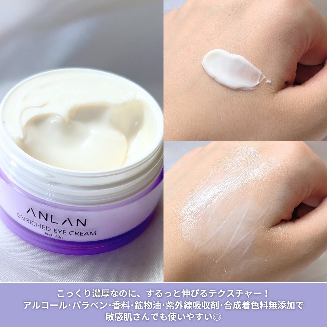 エンリッチドアイクリーム/ANLAN/フェイスクリームを使ったクチコミ(5枚目)