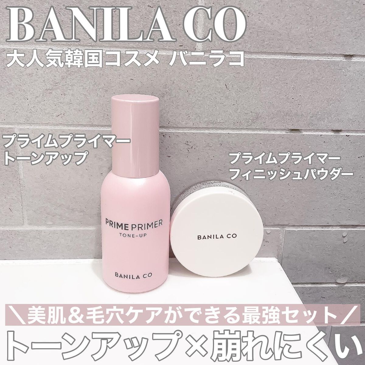 プライムプライマーフィニッシュパウダー/BANILA CO/ルースパウダーを使ったクチコミ(1枚目)