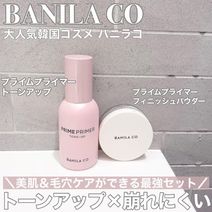 プライムプライマー トーンアップ/BANILA CO/化粧下地を使ったクチコミ(1枚目)