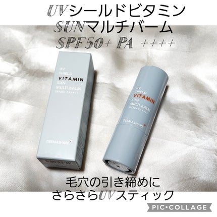 UVシールドビタミンサンマルチバーム/DERMASHARE/日焼け止めクリームを使ったクチコミ(1枚目)