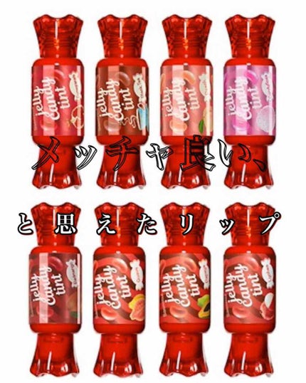 ジェリー キャンディー ティント/the SAEM/リップティントを使ったクチコミ(1枚目)