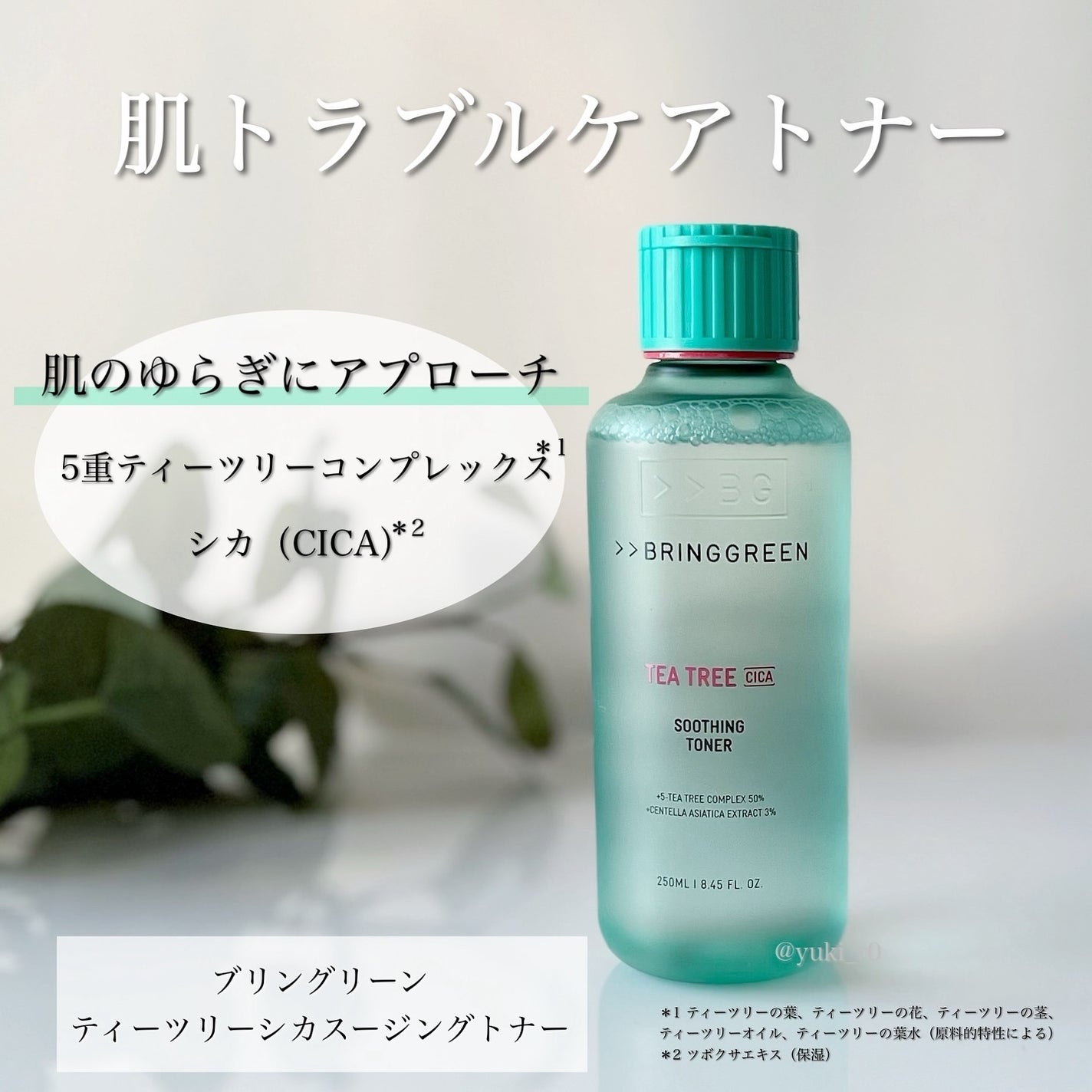 ティーツリーシカスージングトナー/BRING GREEN/化粧水を使ったクチコミ(2枚目)