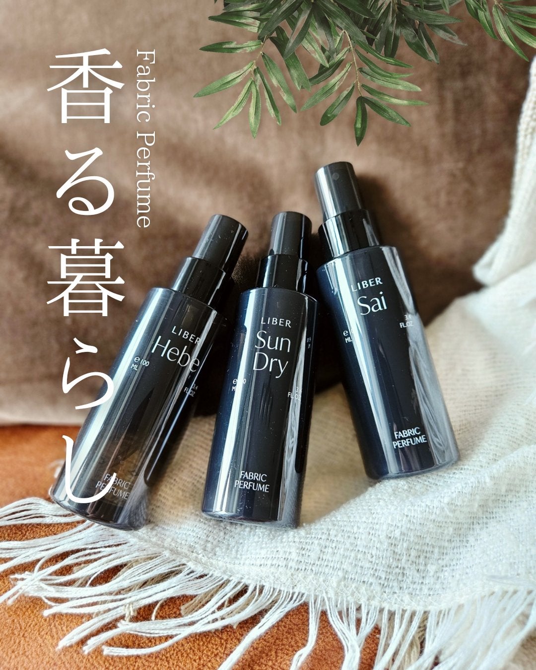 FABRIC PERFUME 1.Sai(best/soap)/LIBER/ファブリックミストを使ったクチコミ(1枚目)