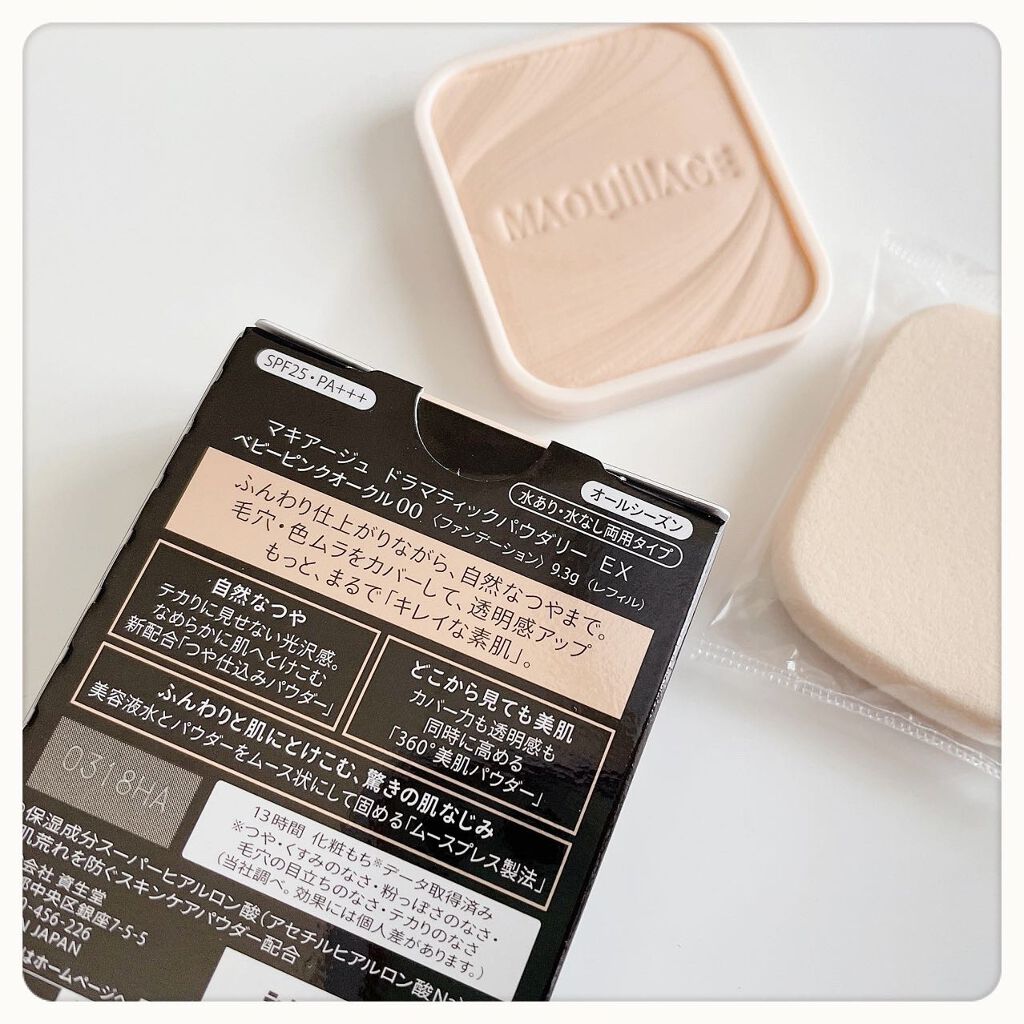 ドラマティックパウダリー EX/マキアージュ/パウダーファンデーションを使ったクチコミ(2枚目)