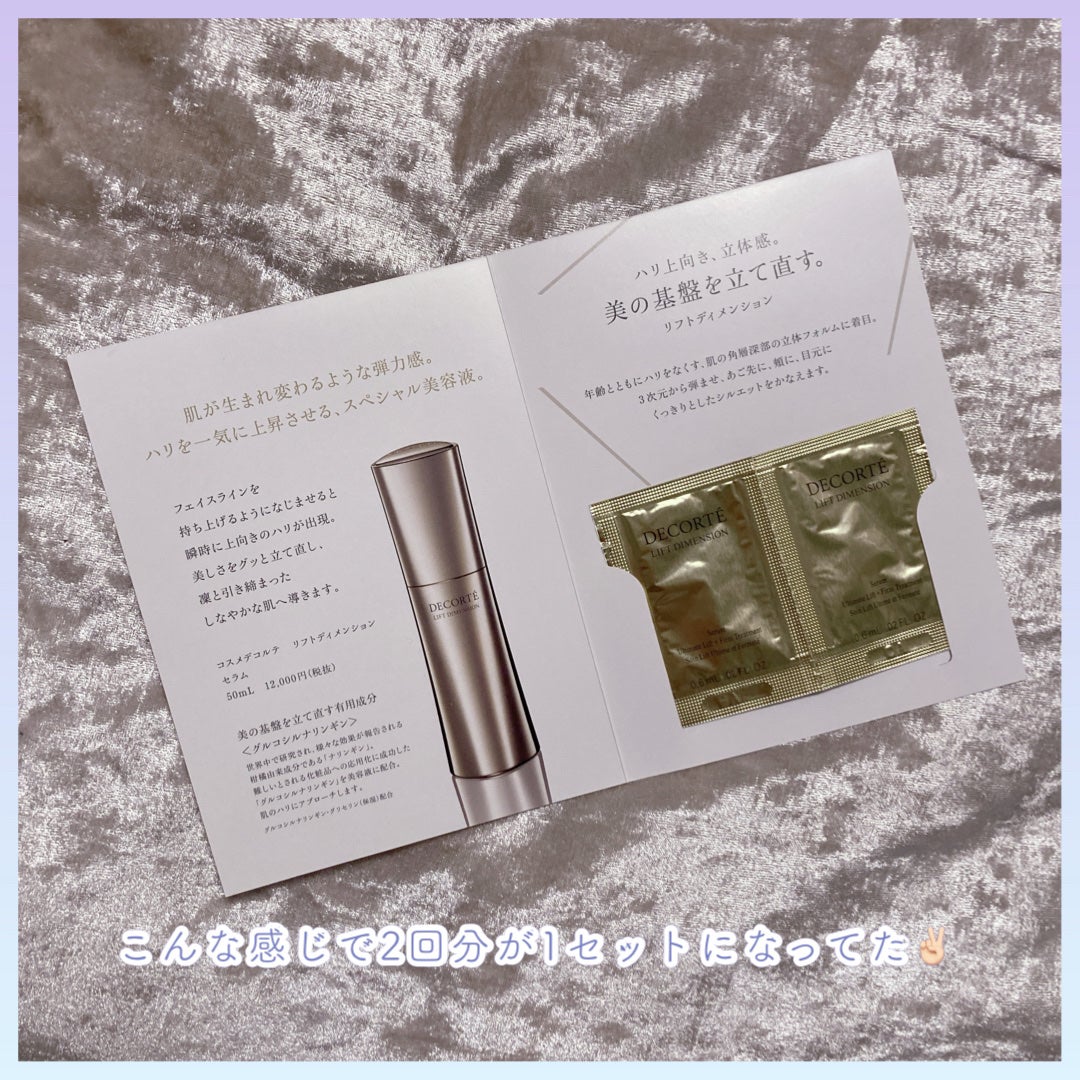 リフトディメンション セラム/DECORTÉ/美容液を使ったクチコミ(4枚目)
