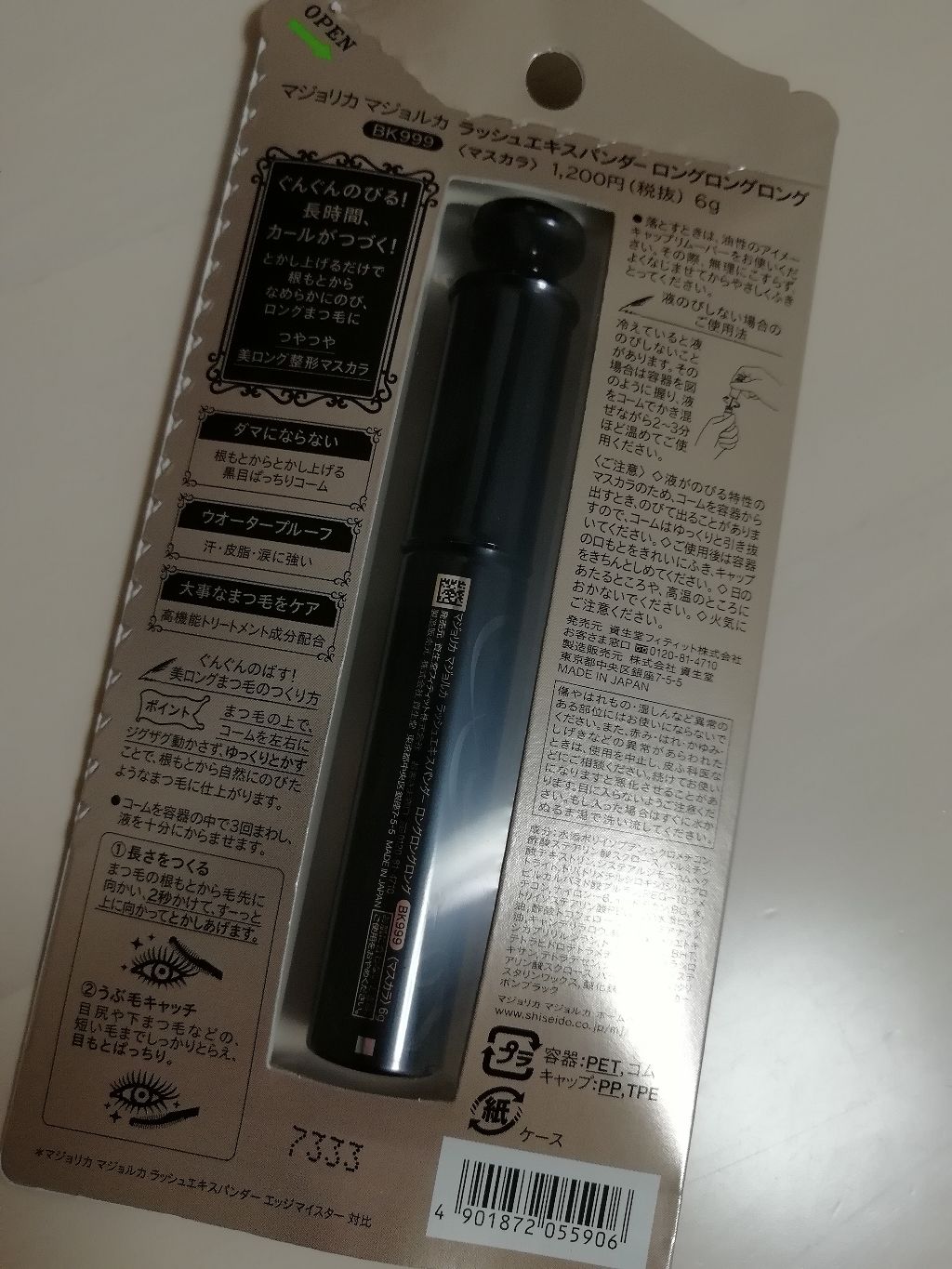 ラッシュエキスパンダー ロングロングロング/MAJOLICA MAJORCA/マスカラを使ったクチコミ(3枚目)