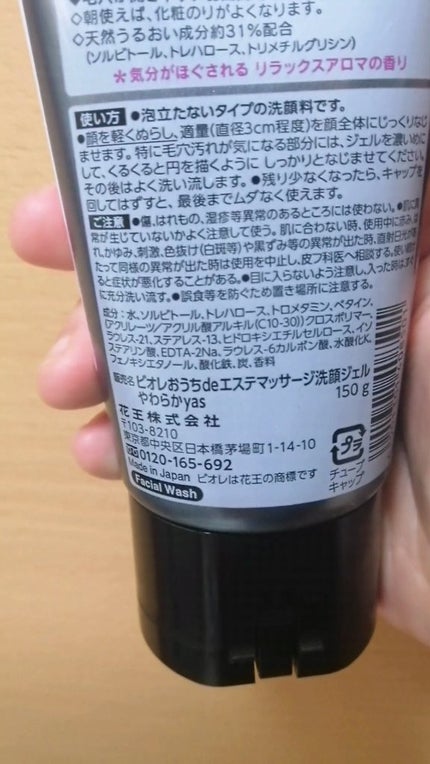 おうちdeエステ 肌をやわらかくするマッサージ洗顔ジェル 炭/ビオレ/その他洗顔料を使ったクチコミ(4枚目)