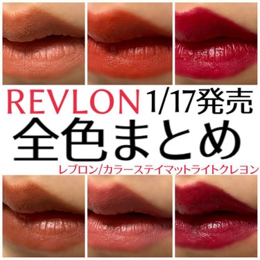 レブロン カラーステイ マット ライト クレヨン 008 シーズ フライ/REVLON/口紅を使ったクチコミ（1枚目）