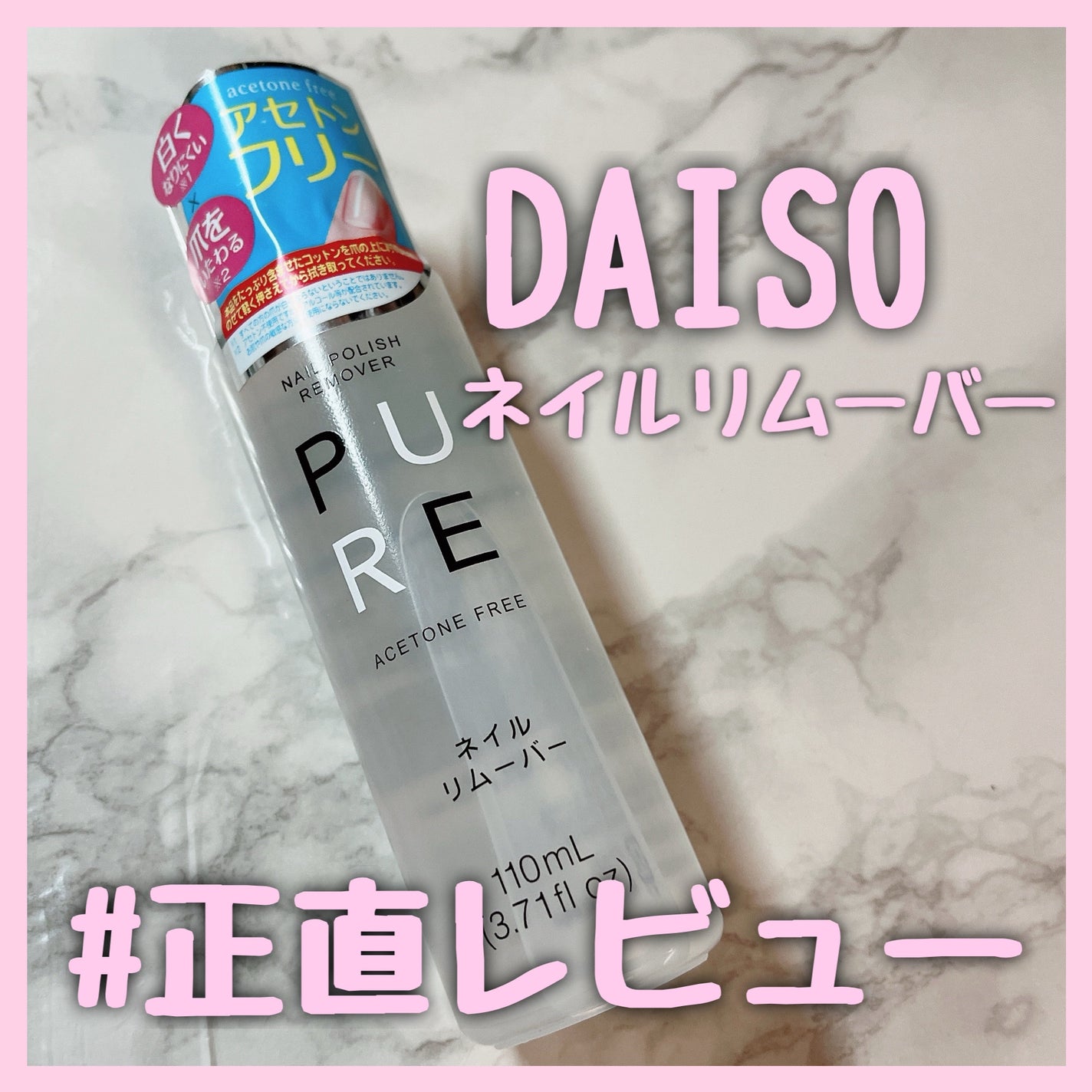 ノンアセトンネイルリムーバー/DAISO/除光液を使ったクチコミ(1枚目)
