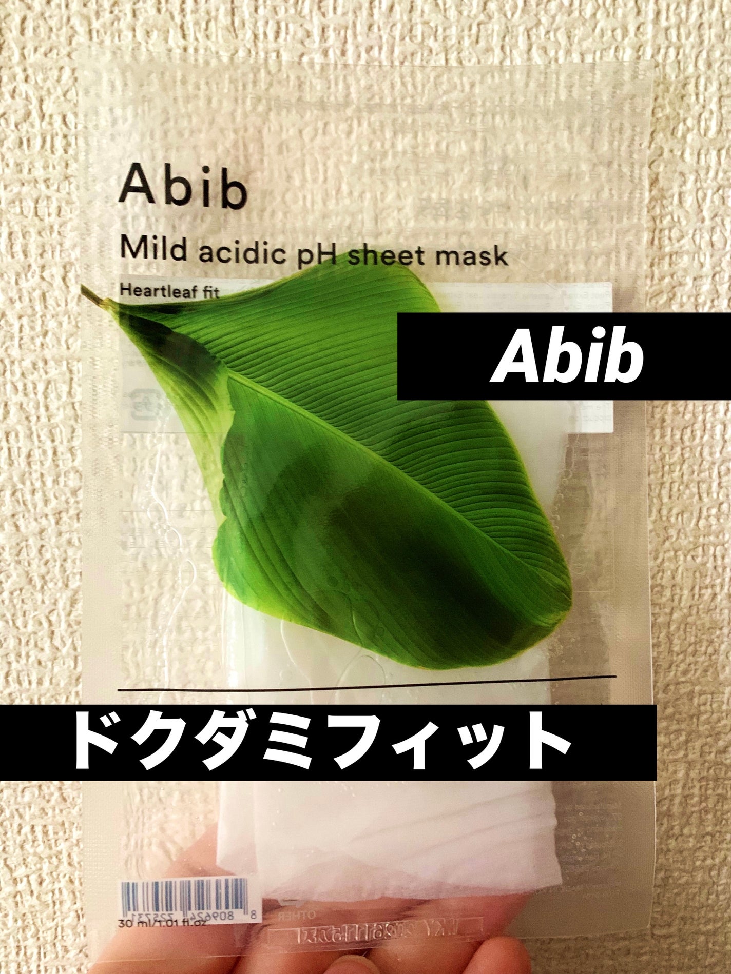 弱酸性pHシートマスク ドクダミフィット/Abib /シートマスク・パックを使ったクチコミ(1枚目)