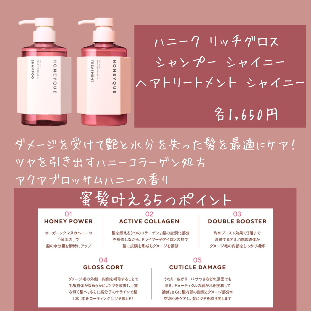 リッチグロス シャンプー シャイニー／ヘアトリートメント シャイニー/ハニーク/市販シャンプーを使ったクチコミ（2枚目）