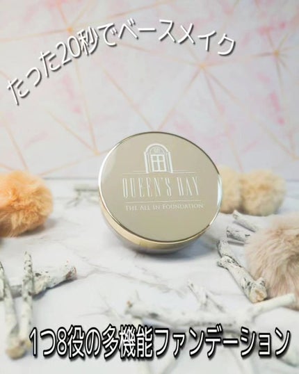 ザ オールインワンファンデーション/QUEEN'S DAY/リキッドファンデーションを使ったクチコミ(1枚目)