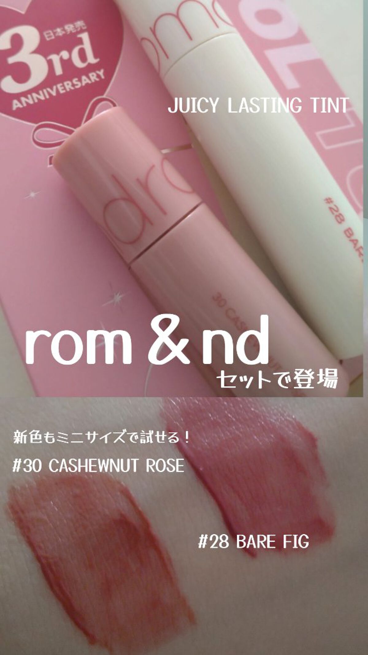 ジューシーラスティングティント ウィズミニセット/rom&nd/リップティントを使ったクチコミ（1枚目）