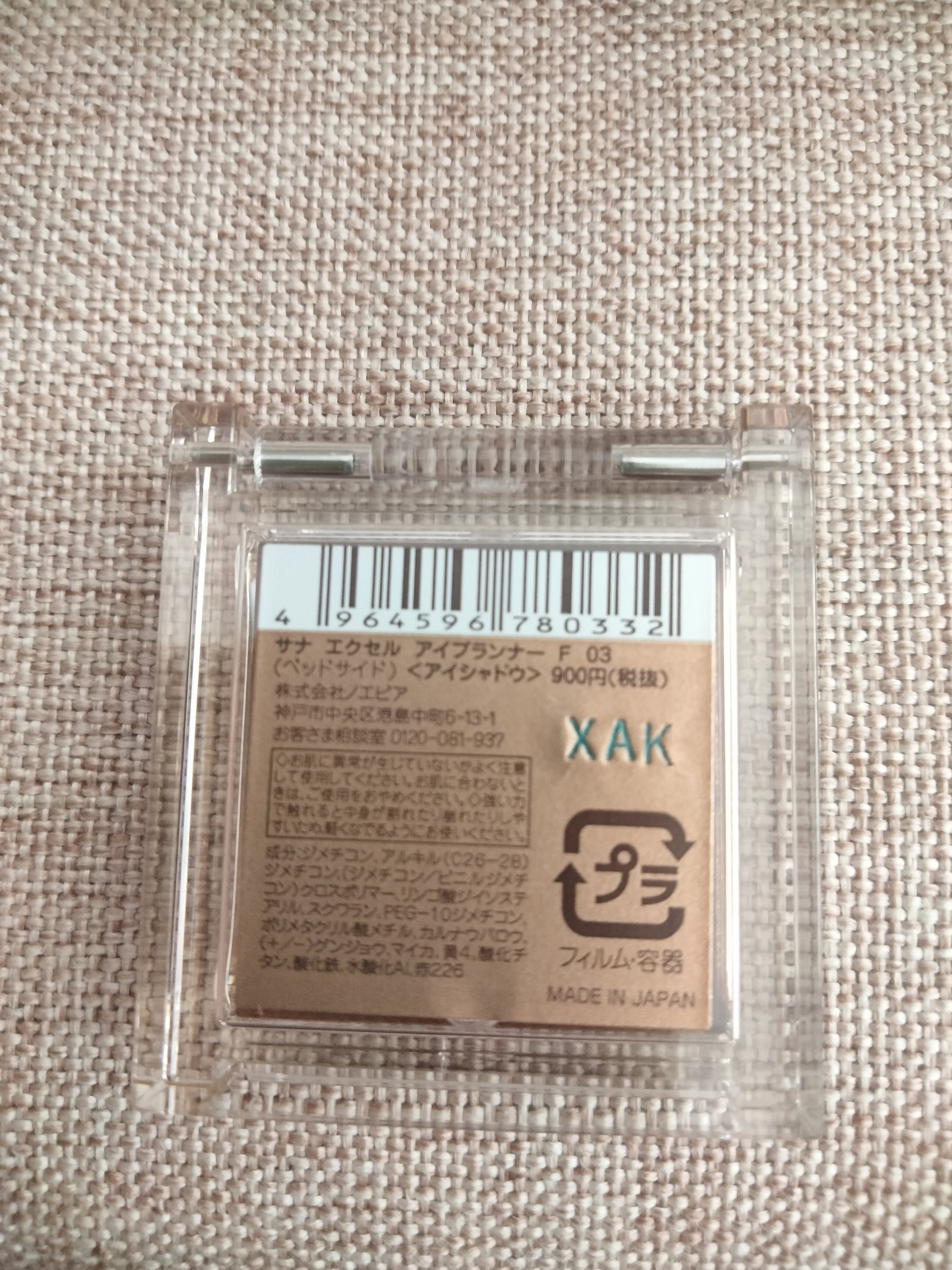 アイプランナー F03 ベッドサイド/excel/単色アイシャドウを使ったクチコミ（2枚目）