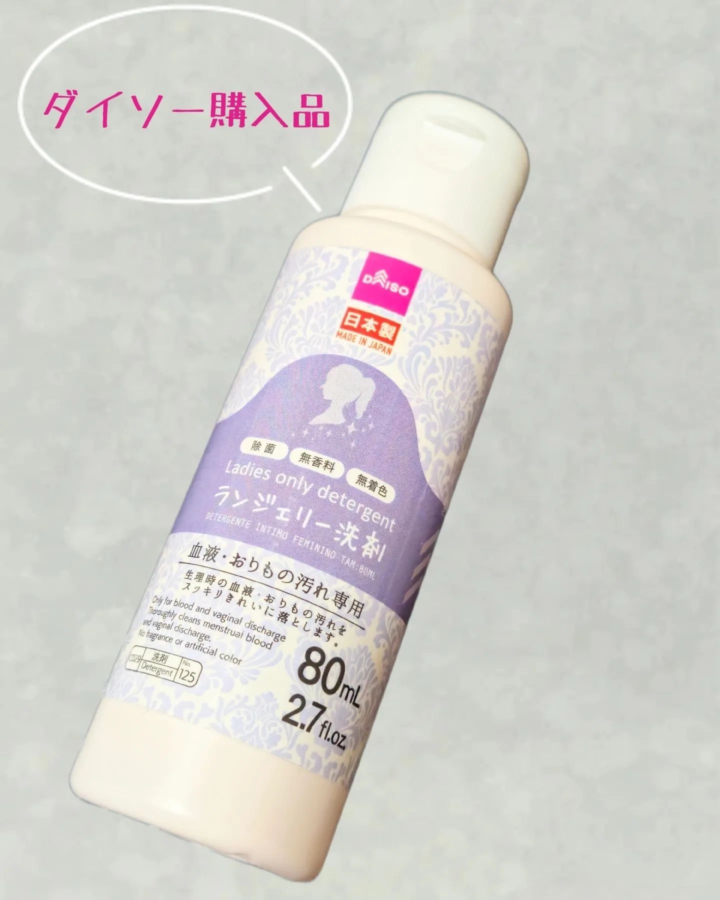 女性専用洗剤/DAISO/洗濯洗剤を使ったクチコミ（1枚目）