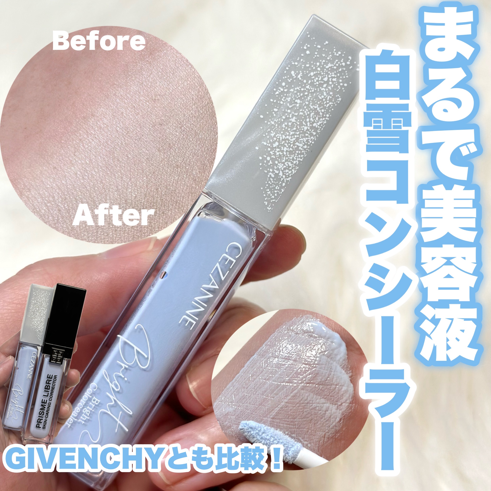 プリズム・リーブル・スキンケアリング・コレクター/GIVENCHY/化粧下地を使ったクチコミ（1枚目）