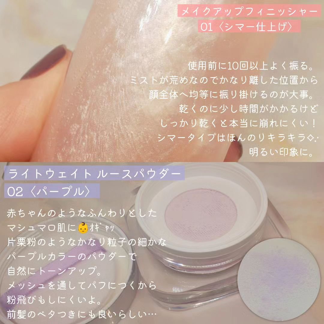 メイクアップ キープ ミスト 01 シマー/LionWell（ライオンウェル）/フィックスミストを使ったクチコミ（2枚目）