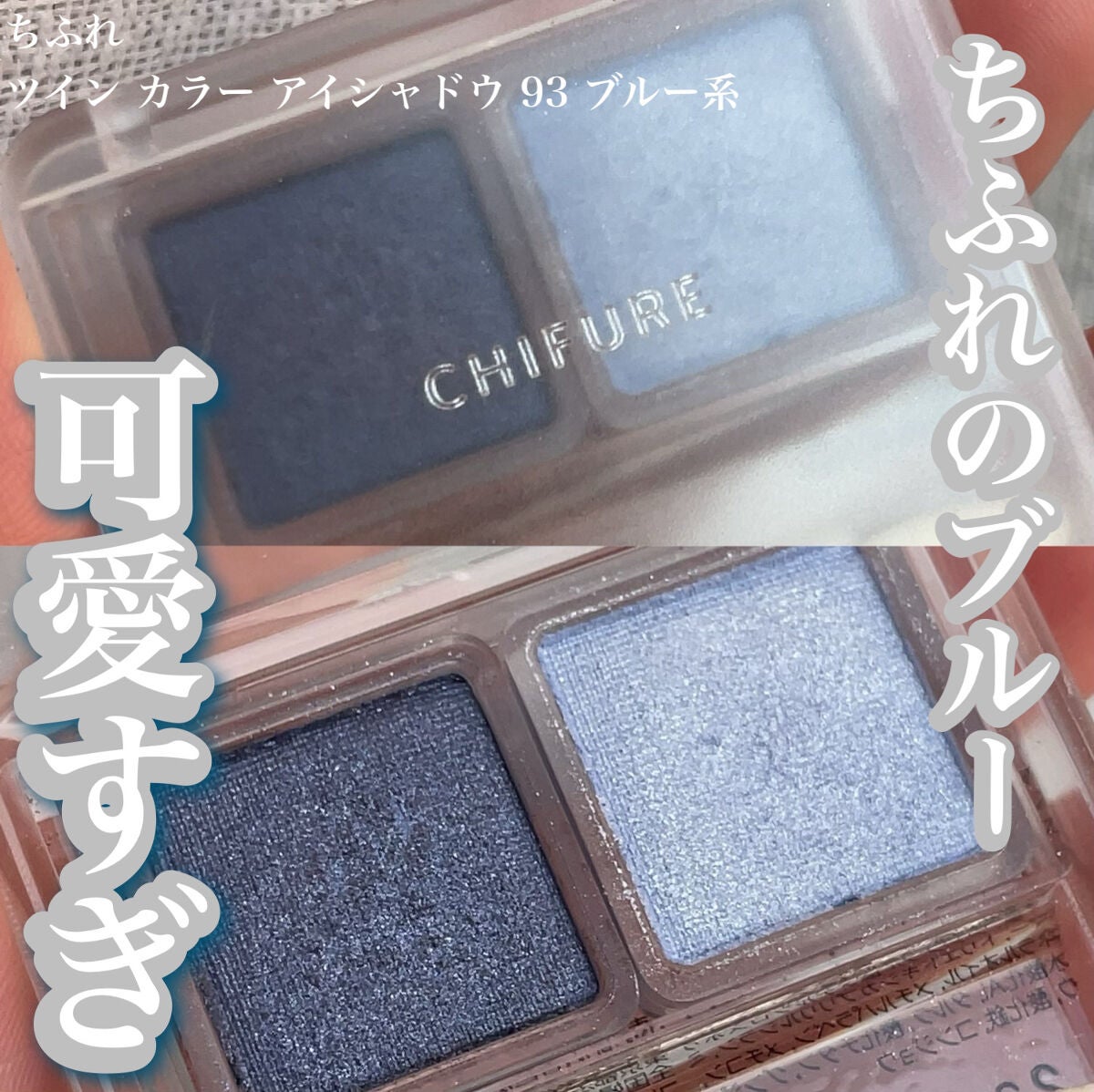 ツイン カラー アイシャドウ/ちふれ/アイシャドウパレットを使ったクチコミ(1枚目)