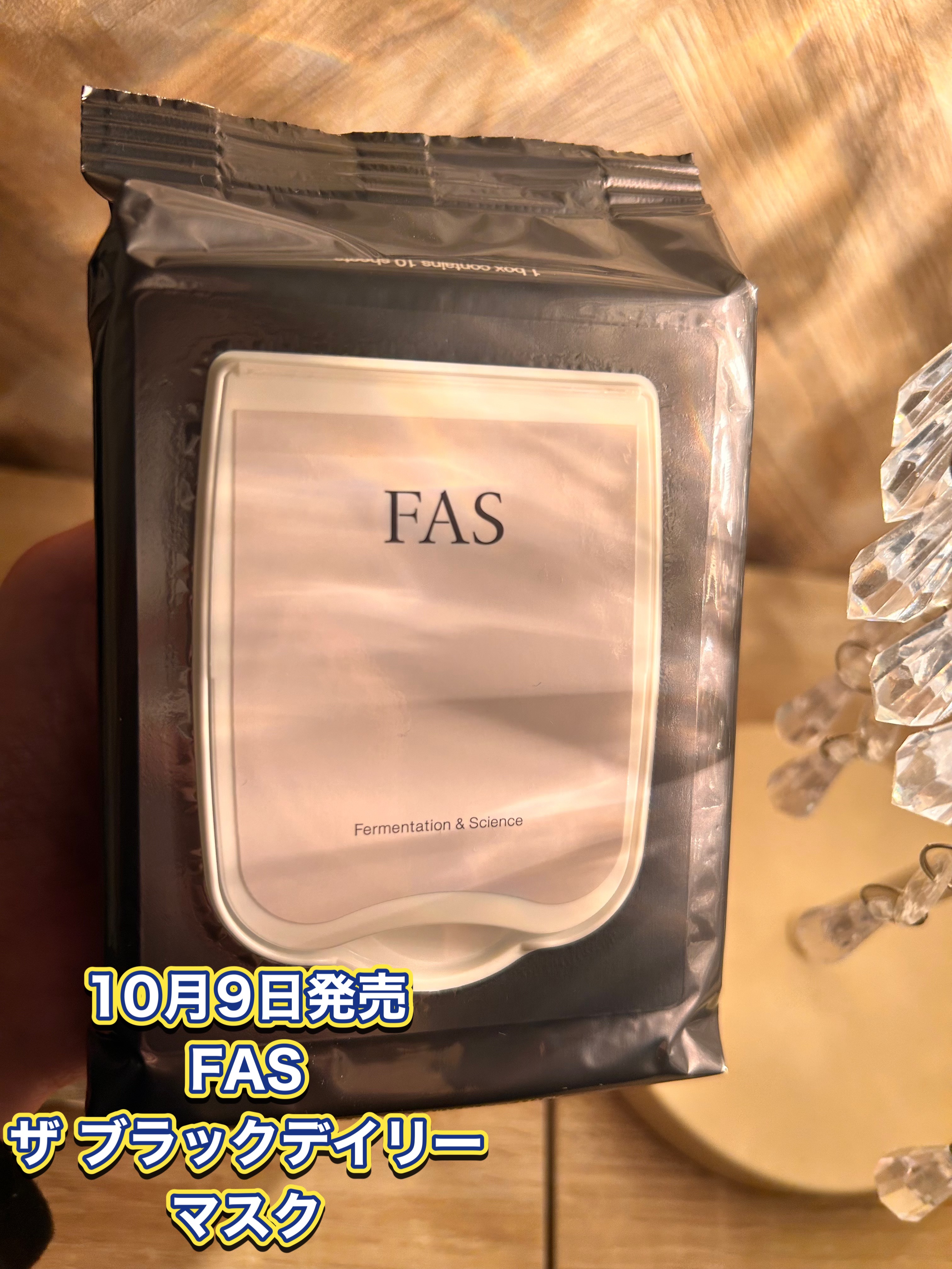 FAS ザ ブラック デイリー シートマスク/FAS/シートマスク・パックを使ったクチコミ（1枚目）