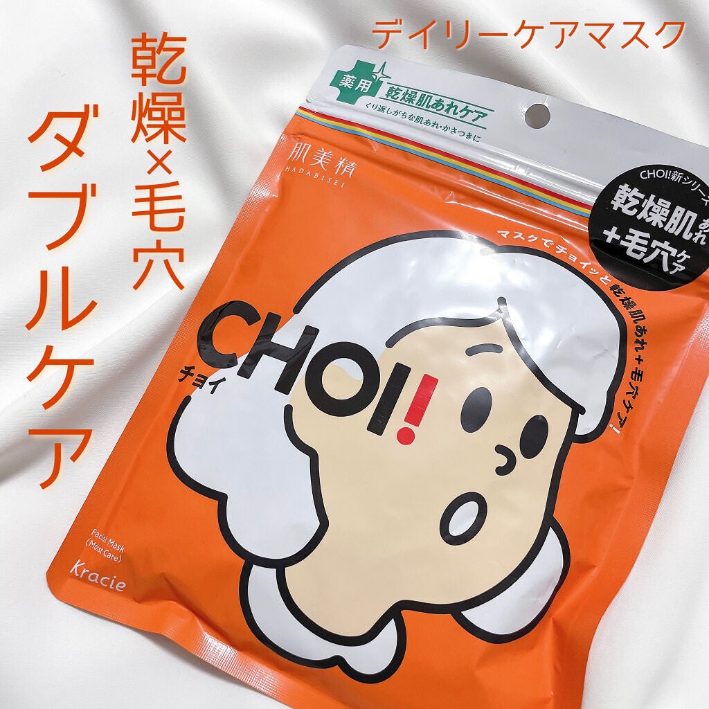肌美精 CHOIマスク 薬用乾燥肌あれケア/肌美精/シートマスク・パックを使ったクチコミ(1枚目)