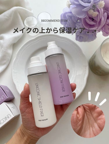 SELF BEAUTY ユニコーンシールドフィクサーのクチコミ「セミマット肌、水光肌 気分や好みによって使い分けられるフィックスミスト✨️  どちらもきめ細か.....」（1枚目）