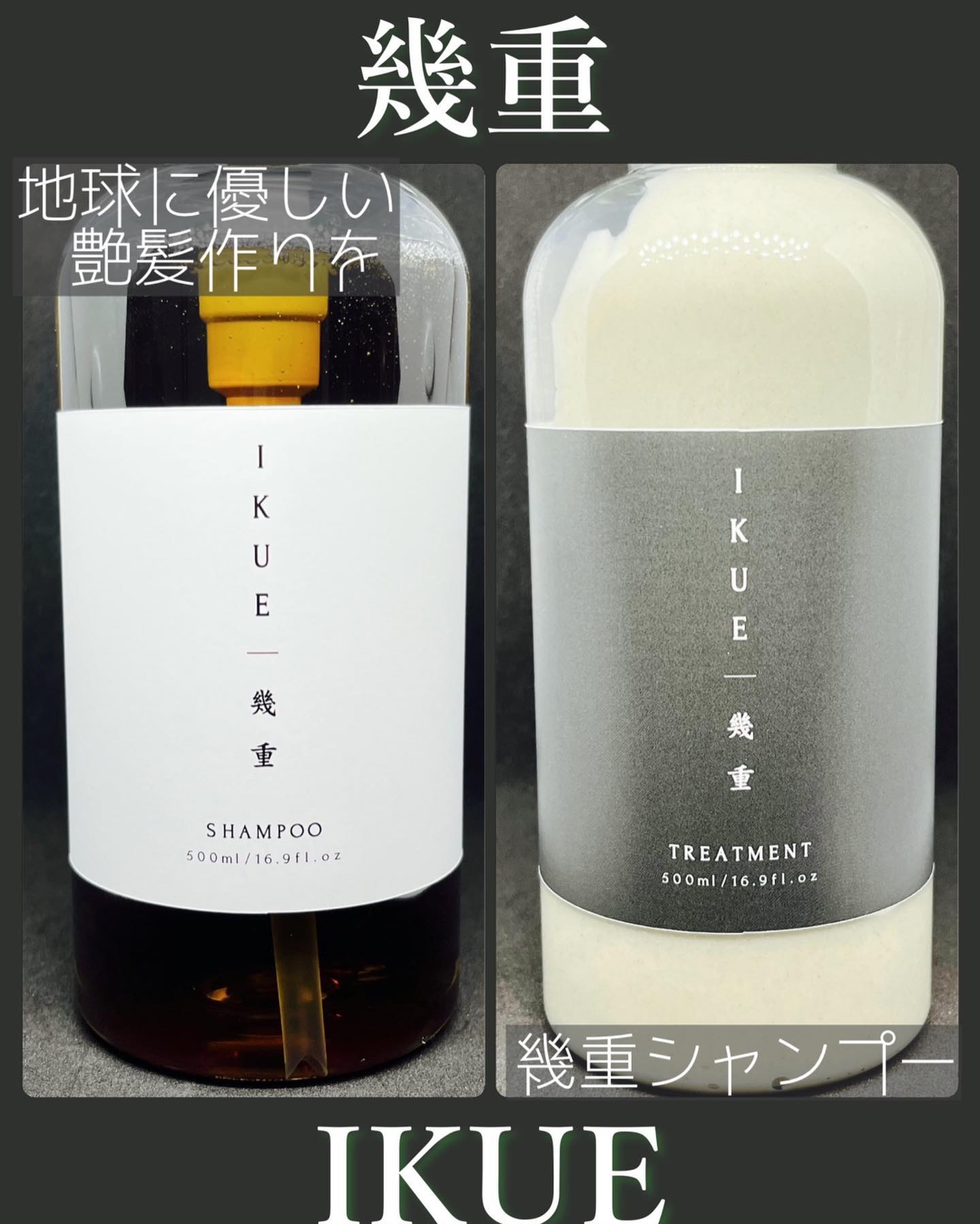 IKUE 幾重 シャンプー/トリートメント/IKUE/市販シャンプーを使ったクチコミ（1枚目）