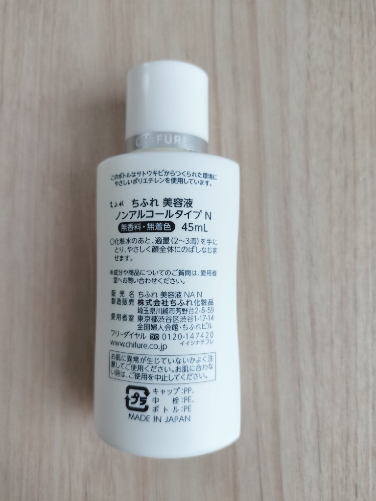 集中 保湿美容液/ちふれ/美容液を使ったクチコミ（2枚目）