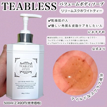 パフュームボディウォッシュ セージアンバーパープルティー/TEABLESS/ボディソープを使ったクチコミ(3枚目)