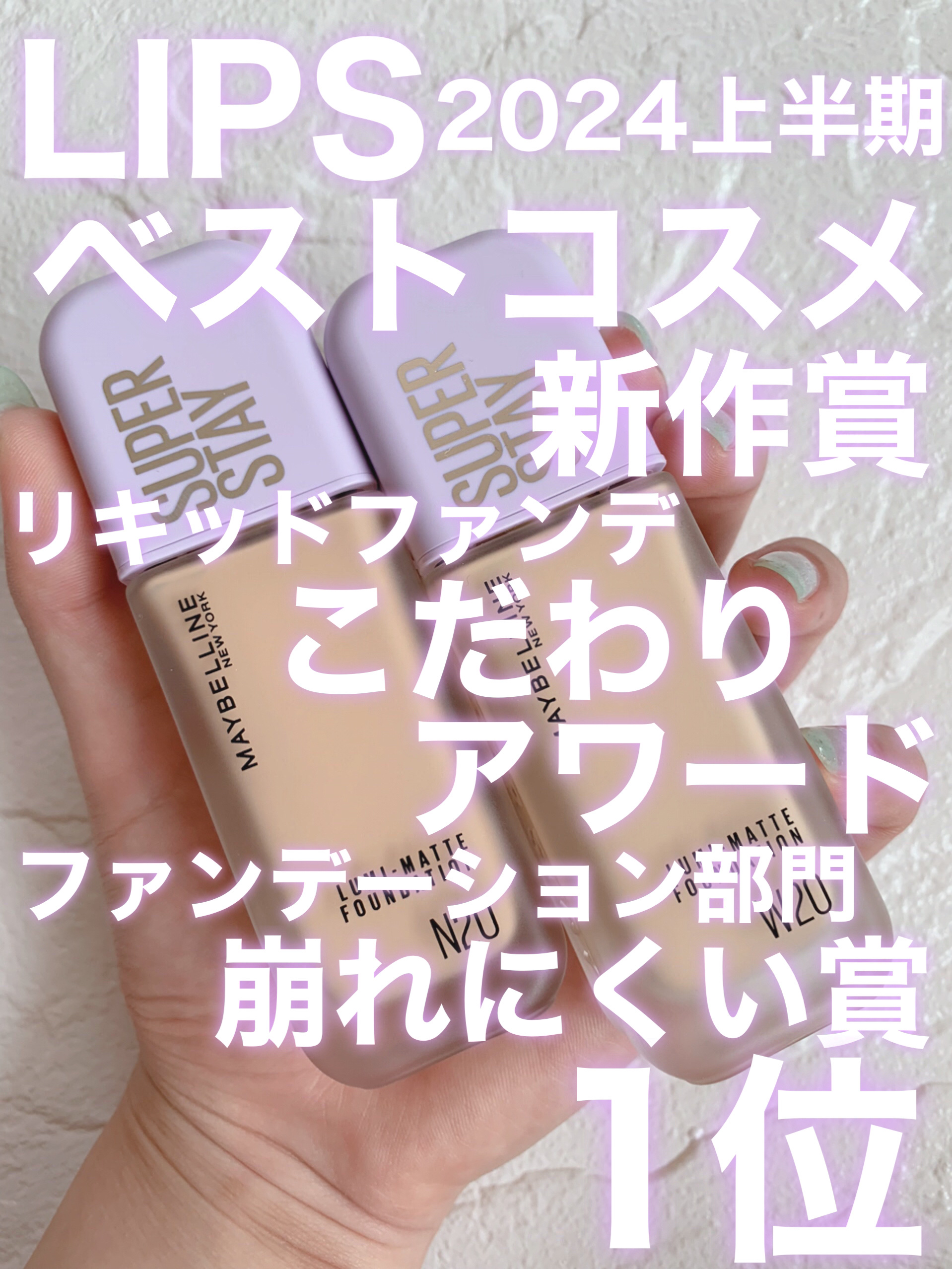 SPステイ ルミマット リキッド ファンデーション/MAYBELLINE NEW YORK/リキッドファンデーションを使ったクチコミ（1枚目）