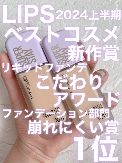 SPステイ ルミマット リキッド ファンデーション/MAYBELLINE NEW YORK/リキッドファンデーションを使ったクチコミ(1枚目)