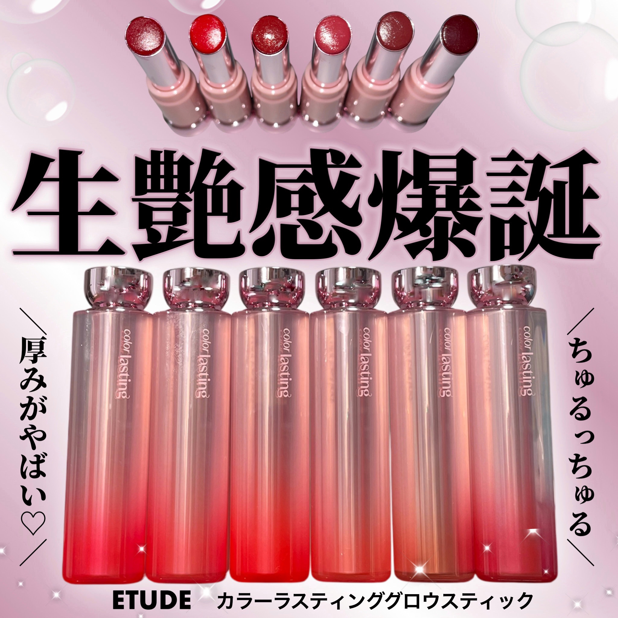 カラーラスティンググロウスティック/ETUDE/口紅を使ったクチコミ（1枚目）