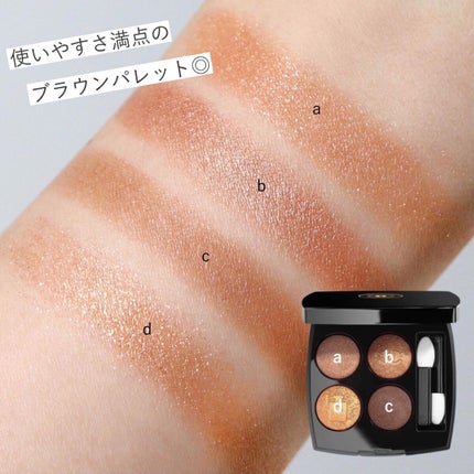レ キャトル オンブル/CHANEL/アイシャドウパレットを使ったクチコミ(3枚目)