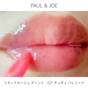 リキッドルージュ ティント(1/5新発売)/PAUL & JOE BEAUTE/口紅を使ったクチコミ（5枚目）