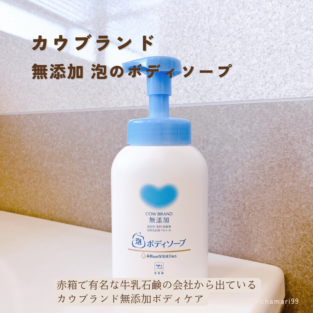 泡のボディソープ/カウブランド無添加/ボディソープを使ったクチコミ（2枚目）