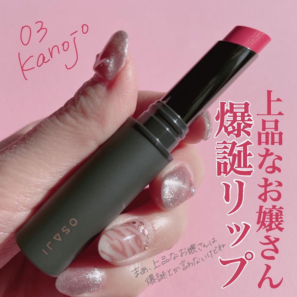 ニュアンス リップスティック 03 Kanojo〈彼女〉/OSAJI/口紅を使ったクチコミ（3枚目）