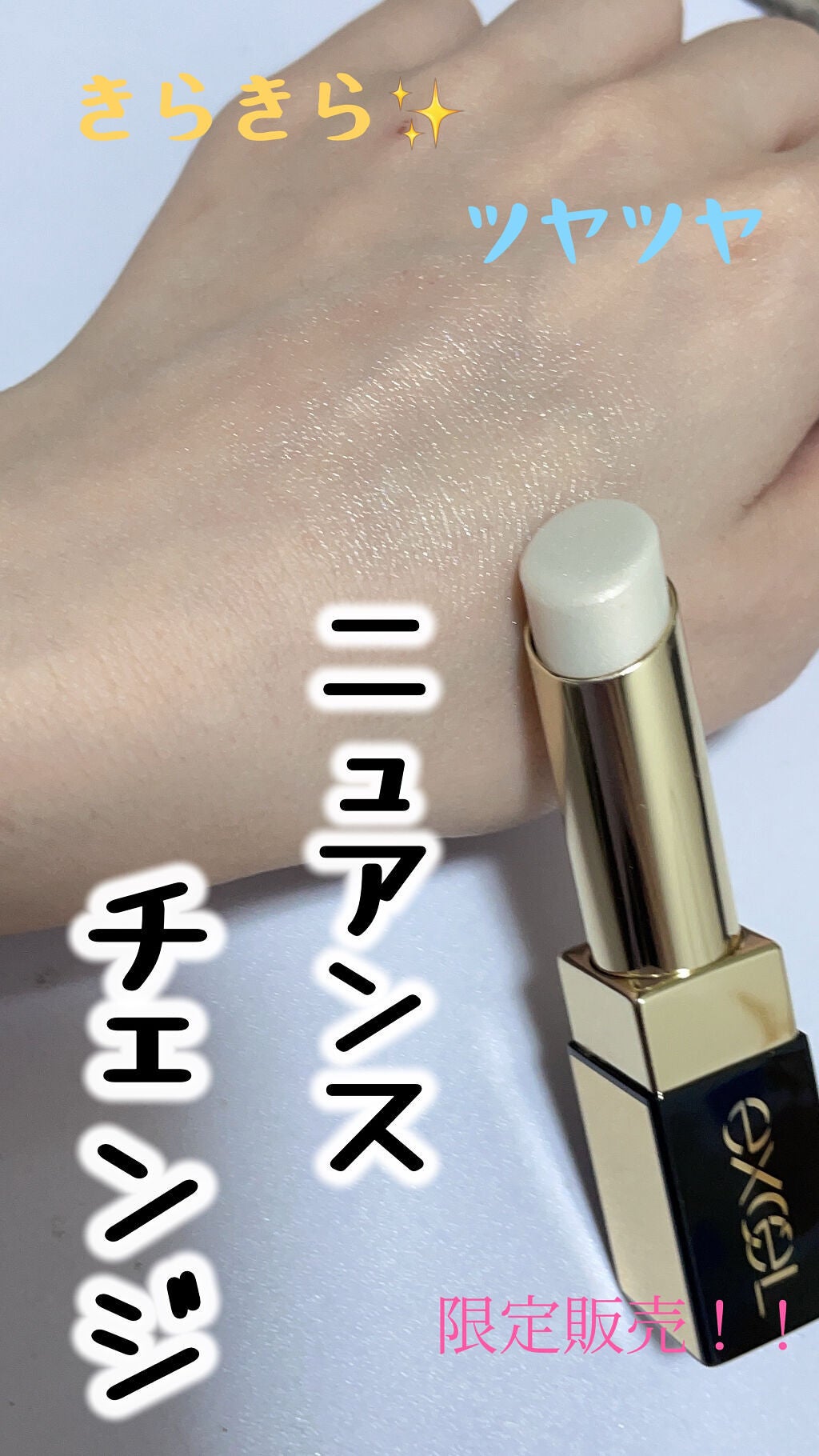 リップケア ブラー/excel/リップクリームを使ったクチコミ(1枚目)