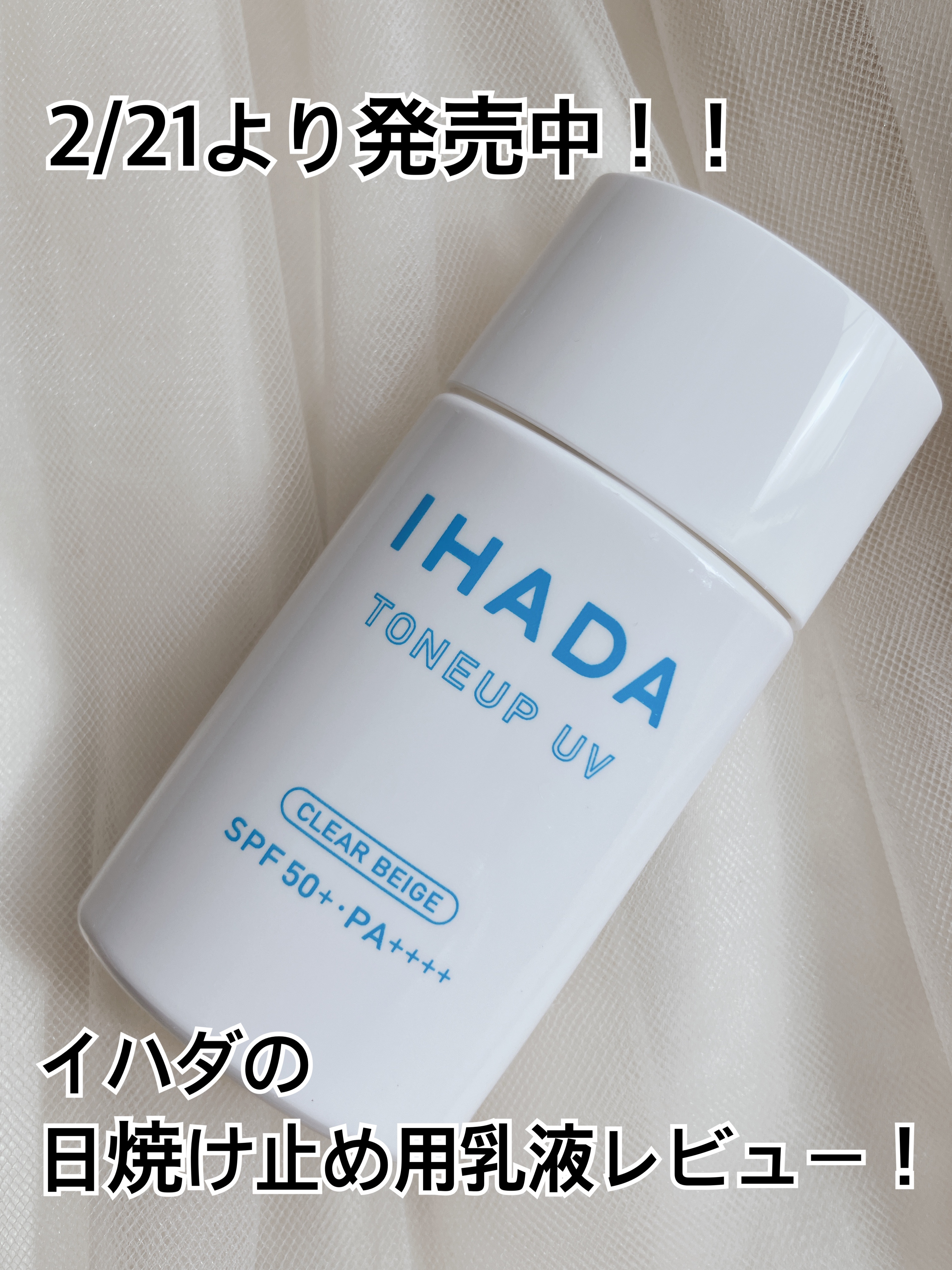 薬用フェイスプロテクトUV ミルク/IHADA/日焼け止めミルクを使ったクチコミ（1枚目）