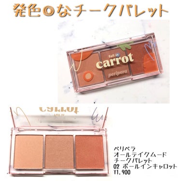 All Take Mood Cheek Palette/PERIPERA/パウダーチークを使ったクチコミ（1枚目）