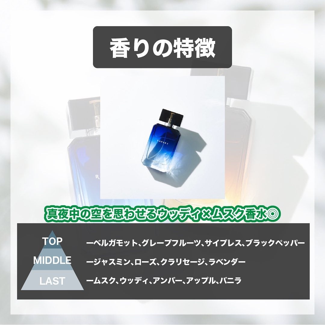 エスログ┊1日1分のモテ香水紹介 on LIPS 「.『男性専用新作香水』🌳製品情報🌳RADSKY①ミッドナイトオ..」(3枚目)