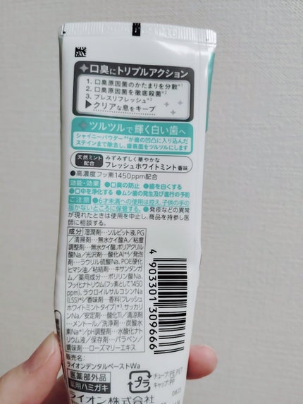 NONIOプラスホワイトニングハミガキ/NONIO/歯磨き粉を使ったクチコミ(2枚目)